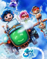 Chuyện Muông Thú Dạy Bé Cừu Bay