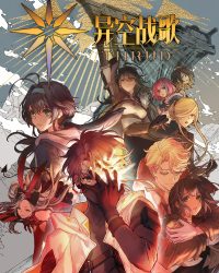 Khúc Chiến Ca Không Gian Dị Giới