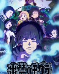 Mogura: Kẻ Lạc Giữa Hai Thế Giới