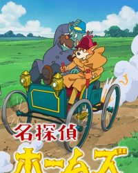 Thám Tử Sherlock Hound (Meitantei Holmes)