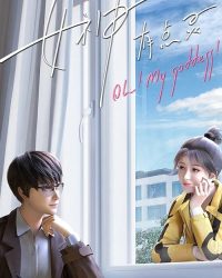 Nữ Thần Có Chút Linh